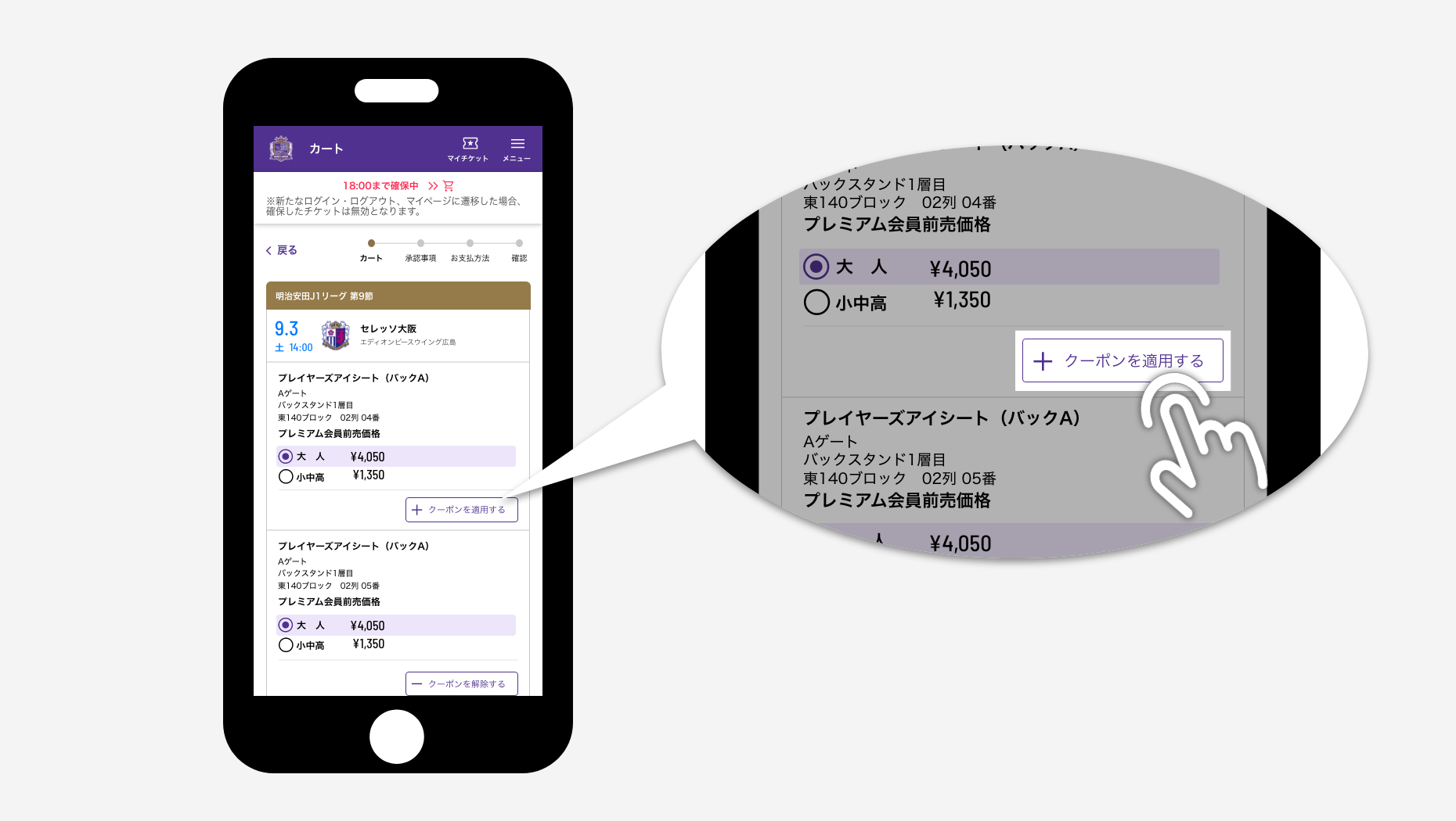 ご利用ガイド | サンフレチケット
