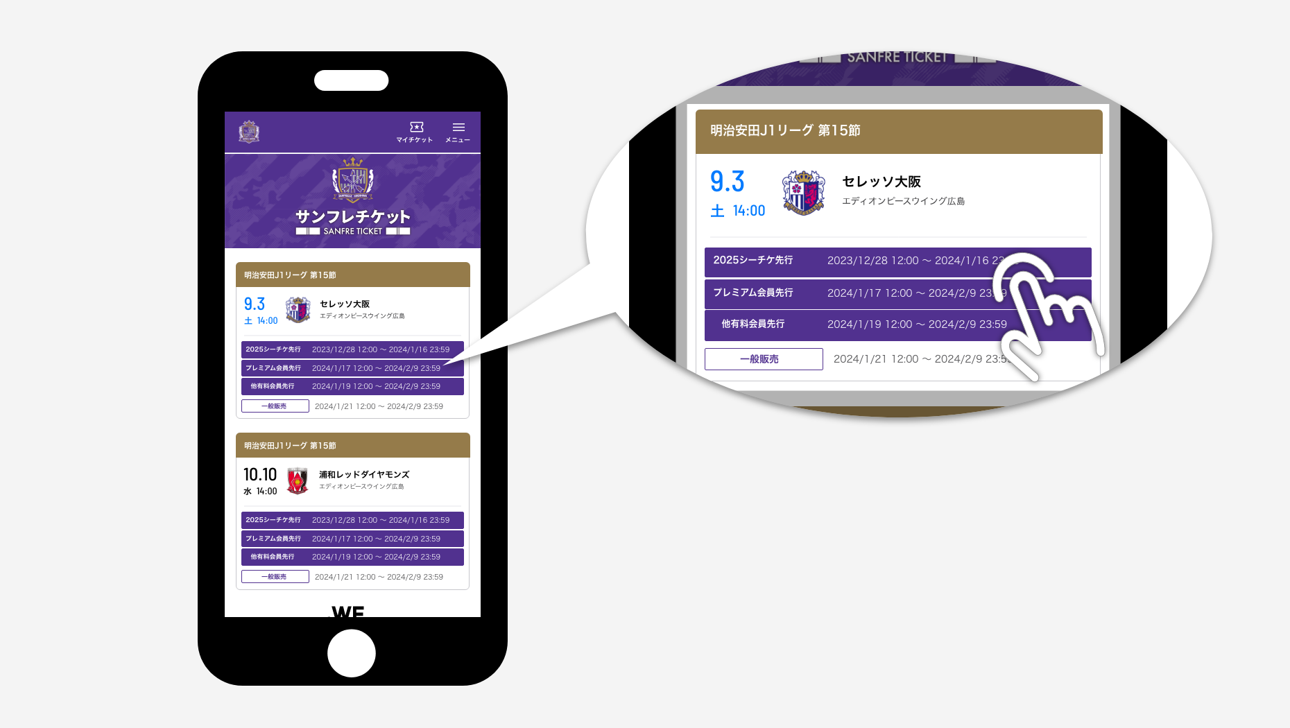 ご利用ガイド | サンフレチケット