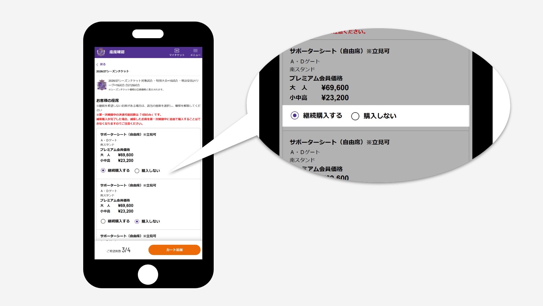 ご利用ガイド | サンフレチケット