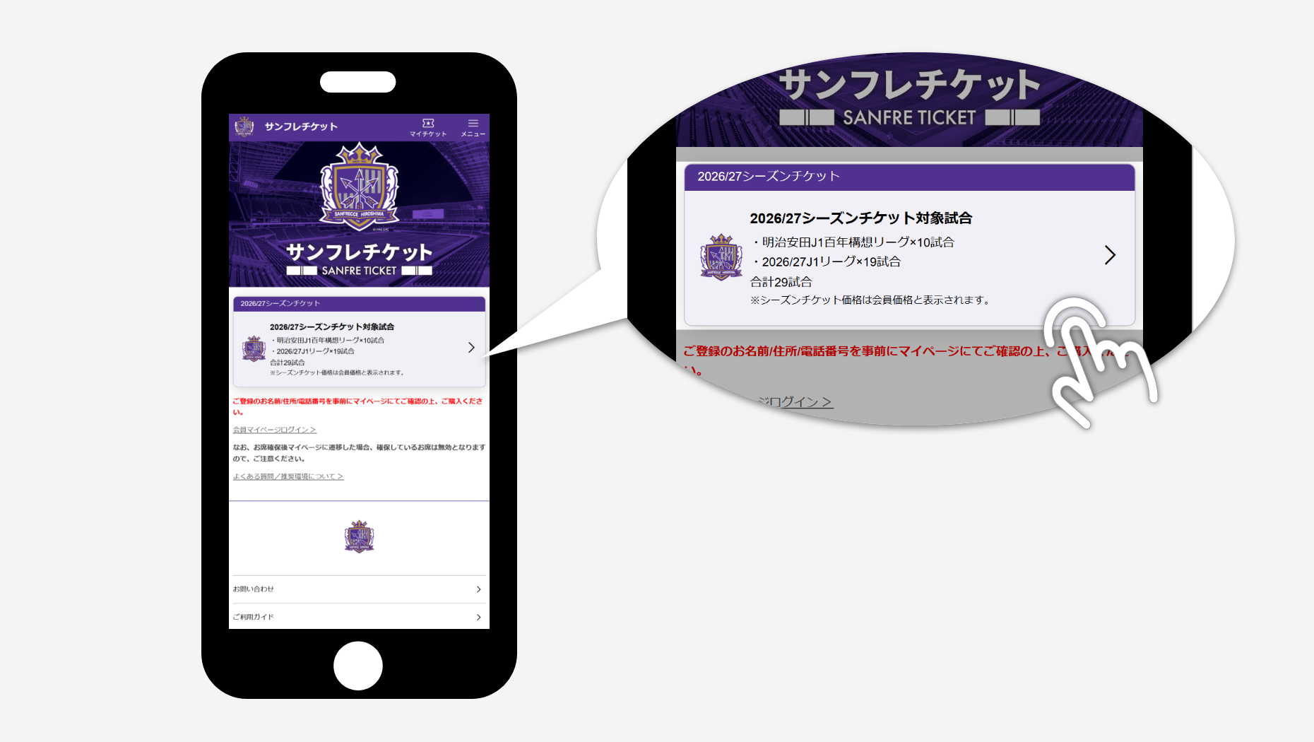 ご利用ガイド | サンフレチケット