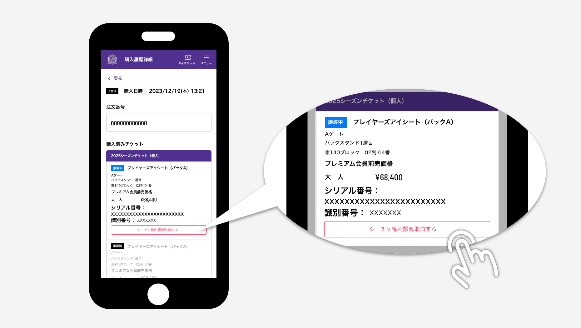 シーズンチケット権利譲渡の方法 | サンフレチケット